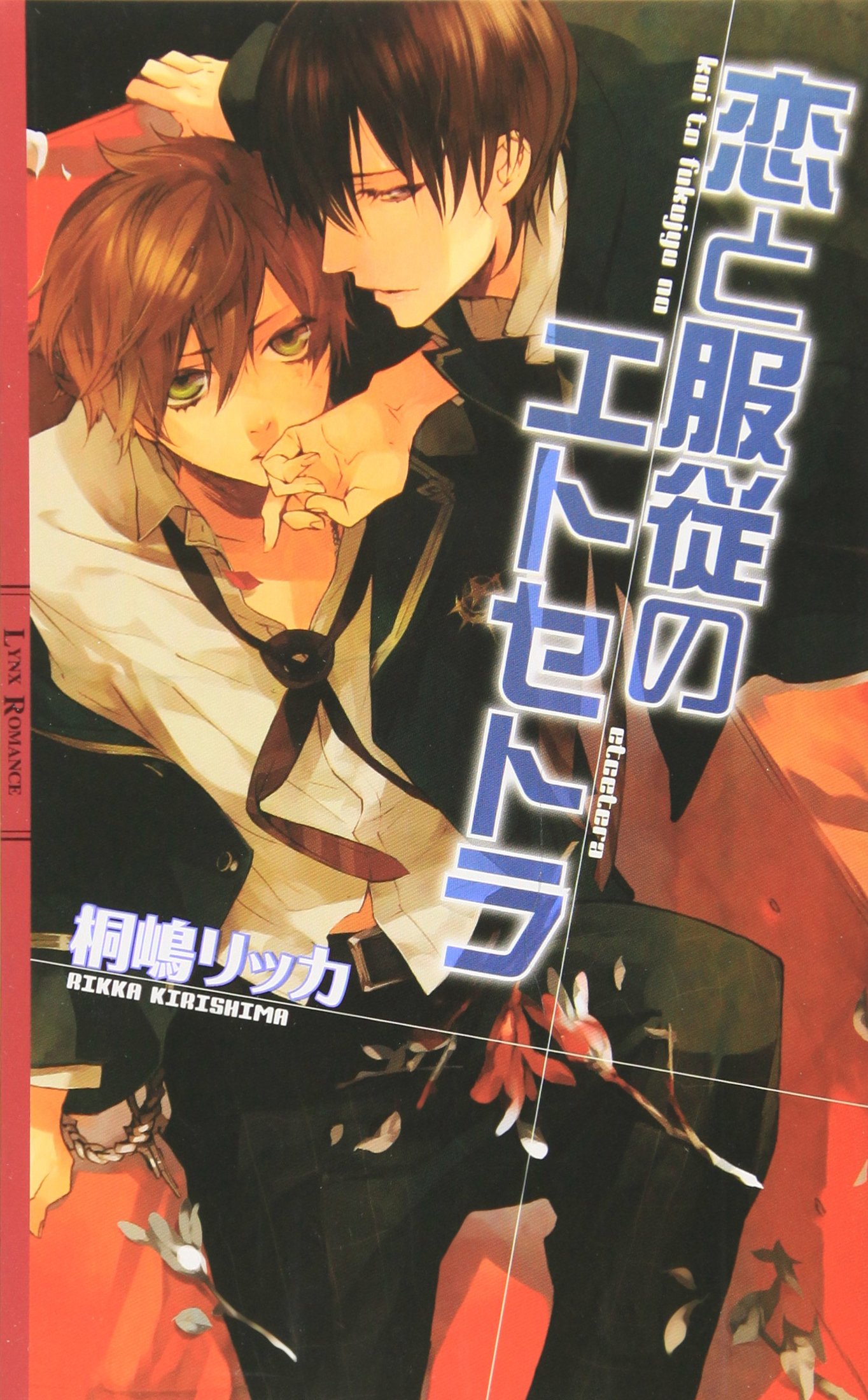 Amazon.co.jp: 桐嶋 リッカ: 本、バイオグラフィー、最新アップデート